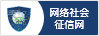 網(wǎng)絡(luò)社會(huì)征信