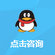 在線(xiàn)QQ咨詢(xún)