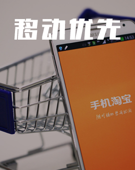 移動端優(yōu)先考慮